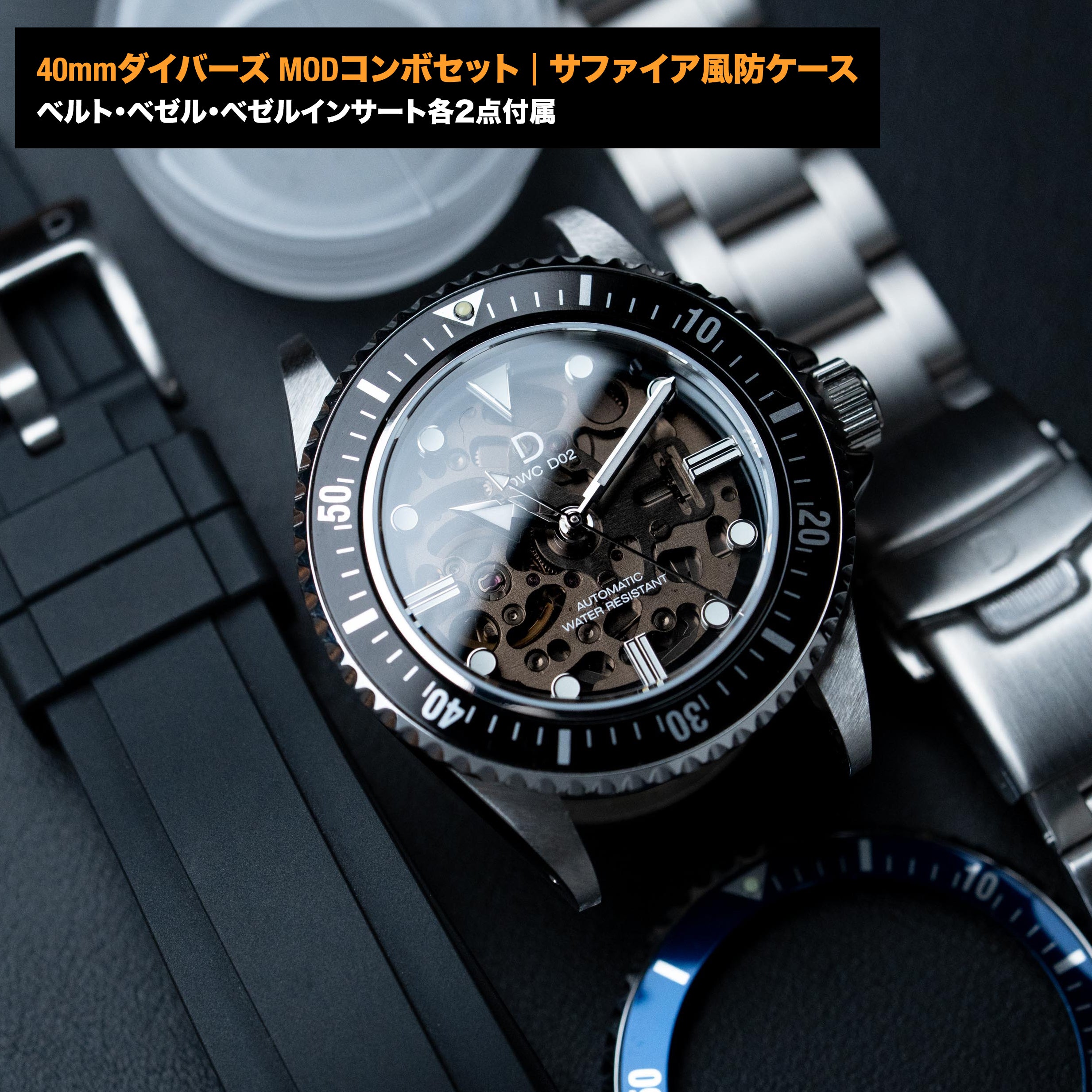 MODコンボセット | 40mm クリスタルダイヤル ダイバーズウォッチ サファイア風防ケース付き DIYキット | ストラップ・ベゼル・ベゼルインサート各2点付き | 日本製 BGW9スーパールミ 夜光付き | TMI NH70A 自動巻きムーブメント