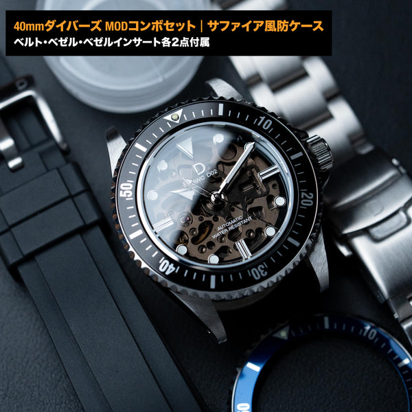 MODコンボセット | 40mm クリスタルダイヤル ダイバーズウォッチ サファイア風防ケース付き DIYキット | ストラップ・ベゼル・ベゼルインサート各2点付き | 日本製 BGW9スーパールミ 夜光付き | TMI NH70A 自動巻きムーブメント